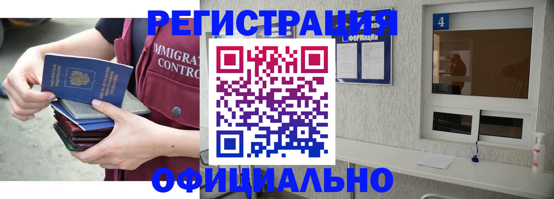 временная регистрация купить в Рошале