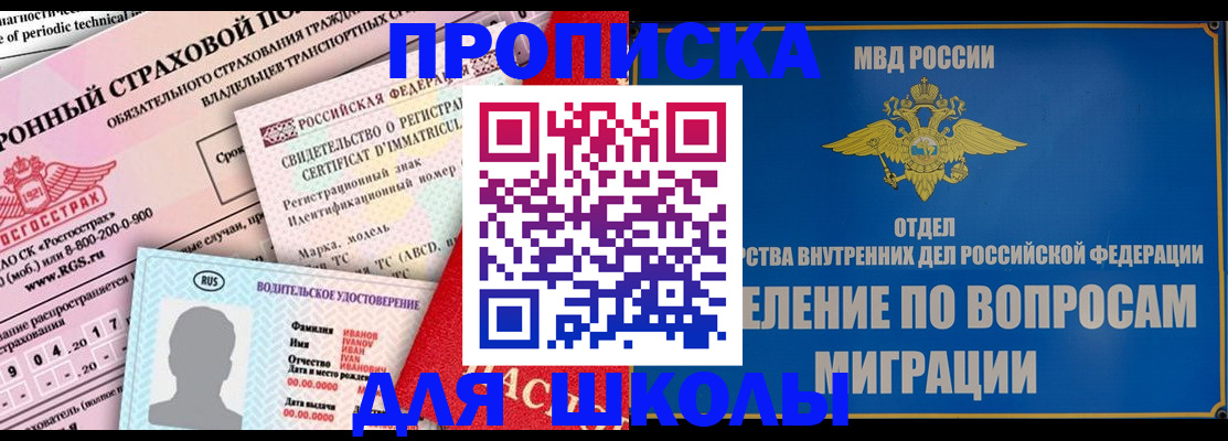 прописка для кредита в Рошале