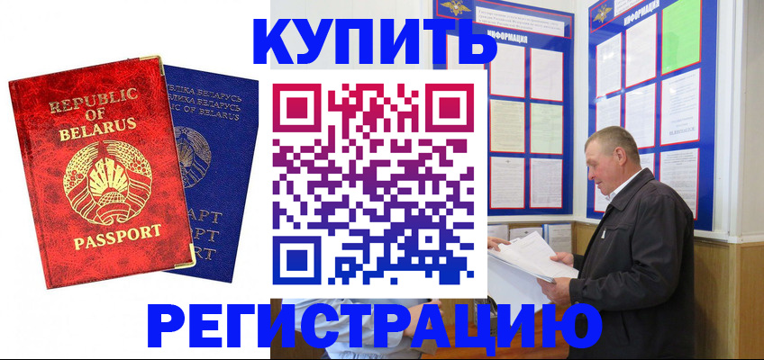 временная регистрация для всех в Рошале