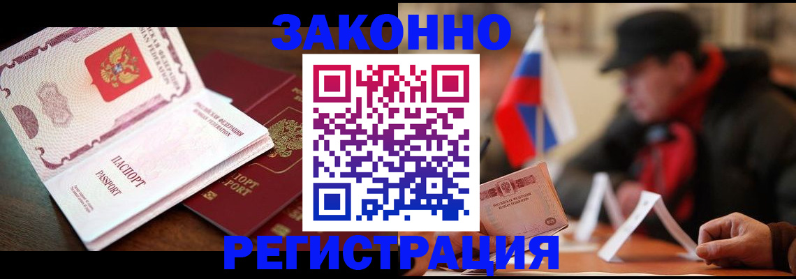 прописка иностранных граждан в Рошале