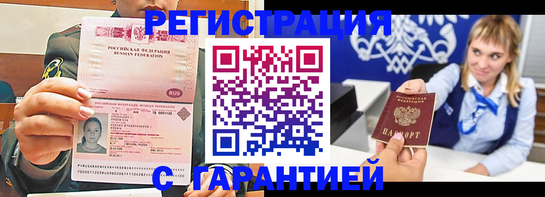 прописка для кредита в Рошале